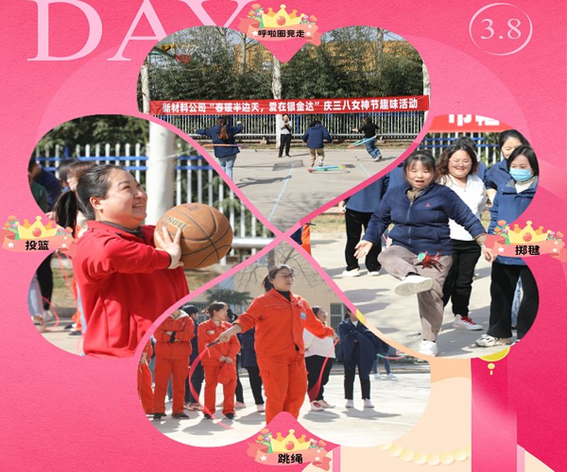 新材料股份開展“春暖半邊天，愛在銀金達” 慶三八國際勞動婦女節活動