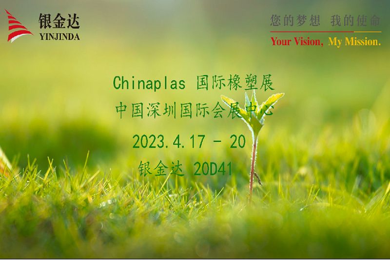 叮咚！銀金達Chinaplas2023邀請函，請您查收！
