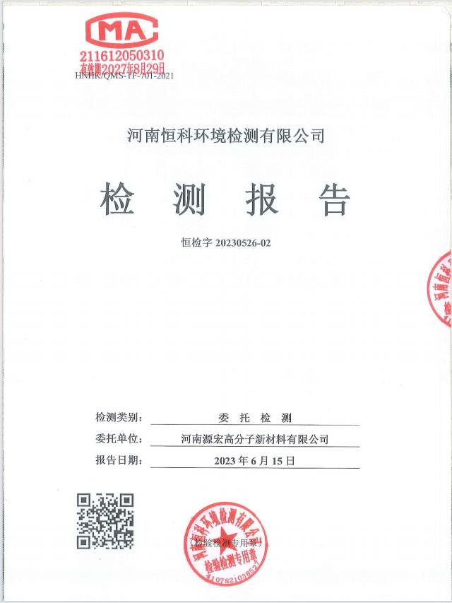 河南源宏高分子新材料有限公司2023年土壤及地下水監(jiān)測方案及報(bào)告、2023年土壤污染隱患排查方案及報(bào)告公示 